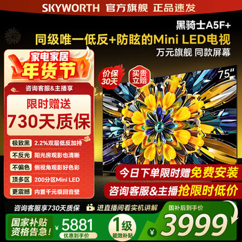 Skyworth tv black knight 75a5f mini 75-inch low-reflection anti-glare mini led tv 100-level partition 75-inch lcd smart 4k tv state subsidy 75-inch