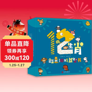 Creative game puzzle book series 12 zodiac signs (set of 12 volumes) 12 zodiac signs gift box, 0-2 years old, produced by tong cube