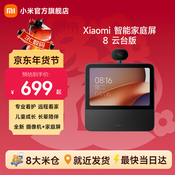 Xiaomi smart home screen 8 ptz edition xiaomi speaker xiaomi home screen new product release xiaomi smart home screen 8 ptz edition xiaomi smart home screen 8 ptz edition-new product release