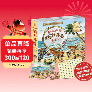 Classic brain development game book for young children (picture book to comprehensively improve children's observation, concentration, understanding and logic aged 3-6 years old, set of 10 volumes in total)