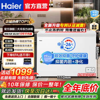 Haier freezer commercial large capacity household refrigerator dual-purpose freezer refrigeration and freezing 300l or more level one energy efficiency energy saving horizontal low temperature full freezing quick freezing preservation cabinet upgraded frost reducing level one energy efficiency + pcm antibacterial liner 300l