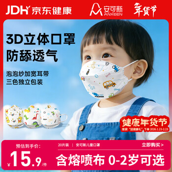 Anko new children's mask 0-2 years old fish mouth mask for infants and young children, haze pollution filtration efficiency 95% anti-licking 20 pieces