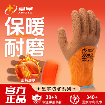 Xingyu antifreeze gloves 300# winter labor protection wear-resistant anti-slip terry brushed thickened warm-resistant low-temperature industrial site work carpentry construction cold storage protective gloves 5 pairs brown 300# thickened and warm style expensive in shipping cost l