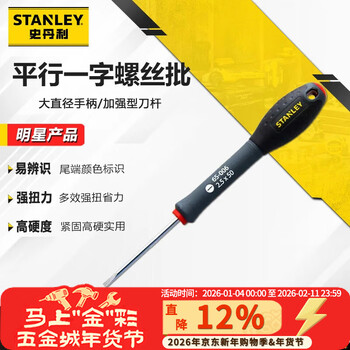 Stanley (stanley) three-color handle parallel slotted screwdriver 2.5x50mm household multi-functional repair screwdriver 65-006-14