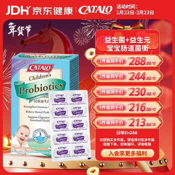 Catalo children's probiotics strong formula infant intestinal prebiotic capsules reduce allergies and enhance physical fitness 60 capsules * 1 box