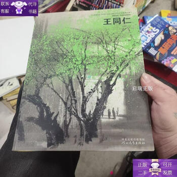 Guaranteed genuine signed copy by wang tongren