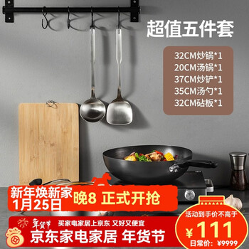 Meichu pot set, iron wok, soup pot, chopping board, stainless steel spatula, spatula and spoon, kitchenware set, five-piece set mctz4452