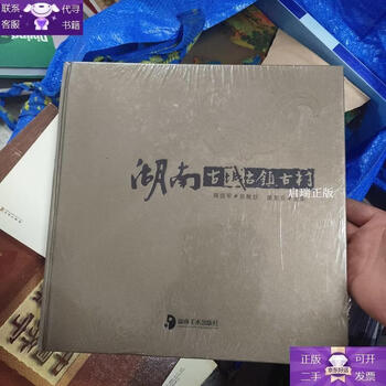 Guaranteed genuine hunan ancient cities, towns and villages