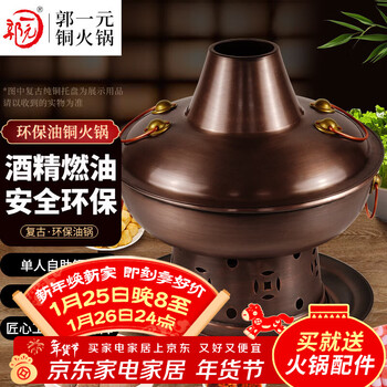 Guo yiyuan thickened copper alcohol environmentally friendly oil copper hot pot handmade pure copper old beijing mutton-boiled household traditional oil hot pot 20 retro oil pot clear soup single model without gifts 20cm