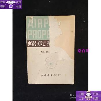 Guaranteed genuine propeller theory