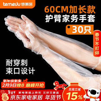 Temeiju kitchen disposable gloves thickened and lengthened plastic sleeves housework dishwashing cleaning waterproof and oil-proof elasticated mouth 30 pieces