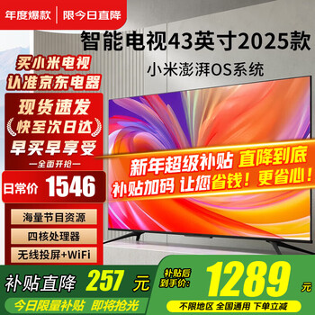 Xiaomi (mi) tv 43-inch a43 lcd high-definition screen smart home tablet living room and bedroom redmi tv best friend machine color tv small size small old people trade-in 43-inch worry-free package installation xiaomi redmi+ door-to-door installation