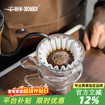 Mhw-3bomber bomber hand-brewed coffee filter paper cake cup corrugated filter paper coffee machine hand-brewed filter paper smooth water flow cake filter paper 2 people 50 sheets