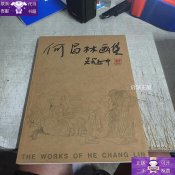 Guaranteed genuine he changlin painting album signed copy