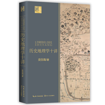 Ten lectures on historical geography (yangtze river museum of humanities)