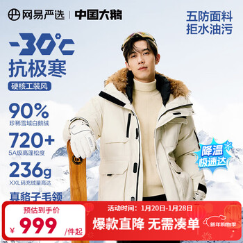 Netease carefully selects 90% white goose down workwear down jacket, thickened to keep warm and resistant to extreme cold - 24th iteration autumn and winter warm tea white - 90% white goose - s