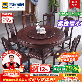 Fanyi solid wood dining table and chair combination, purple sandalwood classical antique carved chinese round dining table with turntable, purple sandalwood, one table and 8 chairs, 1.5m, free 90cm turntable + tempered glass