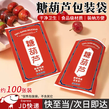 Dongzhitiandi one-time stall candied haws packaging paper bag beijing flavor candied haws packaging bag oil-proof coated bag candied haws packaging bag small size 9*15cm 100 pieces