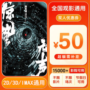 Jingzhe silent 50 yuan movie ticket coupon for two people voucher movie ticket valid nationwide 50 yuan movie ticket coupon for two people ask customer service for the redemption link after placing the order