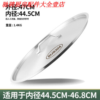 Extra thick 304 stainless steel soup bucket lid, food grade flat soup pot lid, round large bucket lid, cylinder basin lid, suitable for pots with an inner diameter of 45cm, extra thick 304 stainless steel
