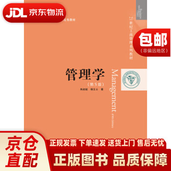 Management (5th edition) (21st century business administration textbook series, national excellent book, national excellent teacher in colleges and universities)