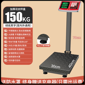He jiagong electronic scale 300kg electronic scale commercial 100kg electronic scale platform scale small pricing and weighing 150 express pounds 150kg black letter anti-freeze and anti-shake (black frame)