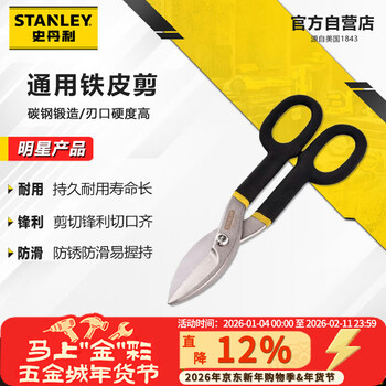 Stanley (stanley) iron sheet scissors 10 inches metal wire mesh aluminum plate stainless steel plate scissors 14-556-22