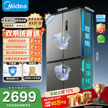 Midea 505l cross-door refrigerator dual system large capacity three-speed variable temperature air-cooled frost-free trade-in national subsidy mr-531wspze (supports hongmeng zhilian) sky gray