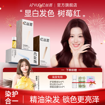 Yisiyun hair dye cream essential oil hair dye self-dye plant-free bleaching color natural british rose raspberry red 240ml