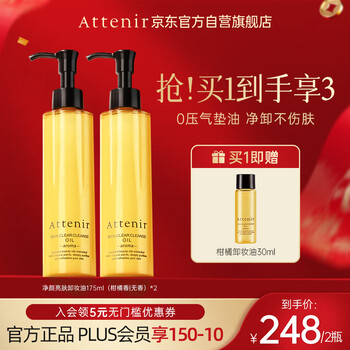 Attenir cleansing and brightening cleansing oil unscented 175ml/bottle*2 upgraded 3rd generation eye, lip and face birthday gift for men and women