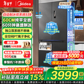 Midea refrigerator zhenxiang series cross-door large-capacity air-cooled frost-free zero-embedded four-door dual-system first-class energy-efficiency dual-frequency household refrigerator 508/539 midea 539 dual-system automatic ice-making refrigerator