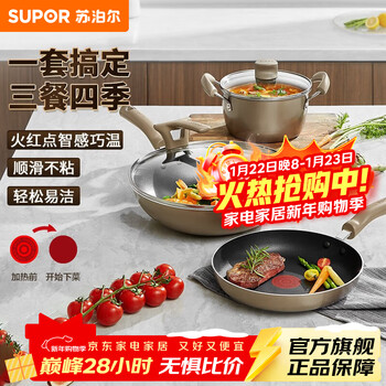 Supor fire red dot classic non-stick pot set pot set non-stick pot soup pot frying pan wok induction cooker open flame universal tp2208e