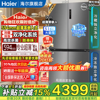 Haier's new little red flower 2.0 516-liter cross-shaped four-door refrigerator 594mm ultra-thin zero embedded within 60cm epp ultra-clean taste fresh-keeping large capacity subsidy 15% bcd-516wghtdb9gyu1 gray丨consultation is polite