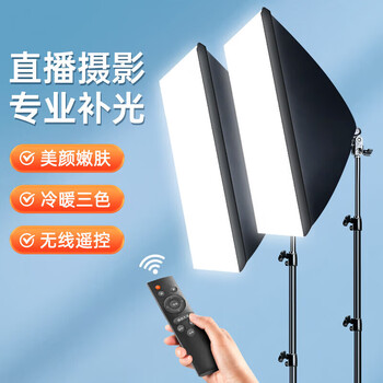 Jimantu live broadcast fill light indoor professional led photography light anchor uses soft light box to shoot video and photography single light remote control three color temperature + 2.1 meter bracket