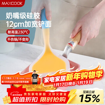 Maxcook silicone spatula, non-stick wok, frying pan, frying pan, special cooking spatula mcj2885