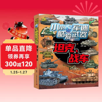 Tanks and chariots 3d three-dimensional book military encyclopedia 2-14 years old popular science flip book hardcover hard cover children's book large format