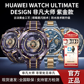 Huawei (huawei) smart watch extraordinary master purple gold model watchultimatedesign ready in stock contact customer service, fastest same day delivery beidou satellite voice diving huawei watchultimatedesign purple model