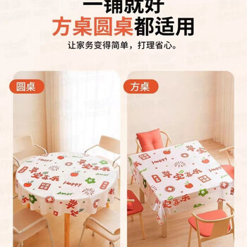 Others' 26-year new disposable tablecloth for chinese new year ping'an xile cartoon home kindergarten dessert table layout rectangular ping'an xile 2.0x2.0 meters (for chinese new year) 30 sheets