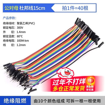 Dupont cable female to female male to male male to female 10/15/20/30/40cm connecting cable 40p color cable dupont cable 15cm male to female (1 row 40p) others