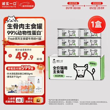 Honest one-bite cat staple food can fresh series full-price nutritional wet food cat canned beef flavor 85g*6
