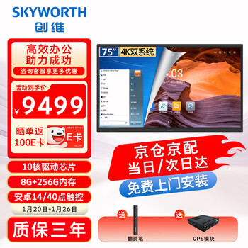 Skyworth conference tablet all-in-one 75-inch smart touch tv electronic whiteboard wireless same-screen teaching and training video conference office dual system 75wbb3+ commercial display