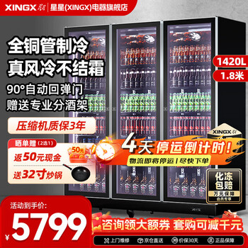 Xingx freezer vertical display cabinet refrigerated fresh cabinet air-cooled frost-free wine beverage vertical freezer refrigerator beer beverage commercial high-end wine cabinet ktv bar convenience store 1420 liters丨1.8 meters丨three doors丨classic style