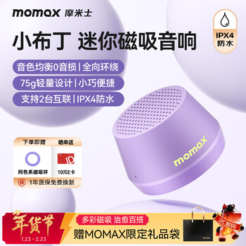 Momax magnetic wireless audio small pudding speaker pocket atmosphere set outdoor indoor dormitory bathroom mini speaker mobile phone holder waterproof portable speaker audio gift gift