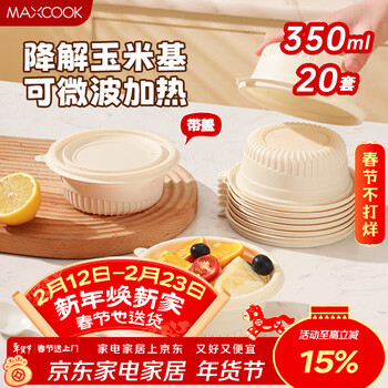 Maxcook disposable lunch box lunch box packaging box biodegradable picnic box bowl with lid round 350ml*20 set mcpj1934