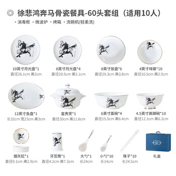 Huaiyi porcelain huaiyi xu beihong benma co-branded ceramic tableware set ink high-end household dishes set housewarming gift box xu beihong benma ceramic tableware 60-piece set