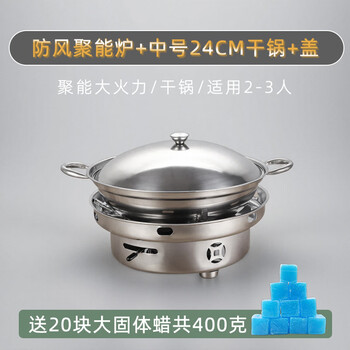 Supor's same quality solid alcohol stove hot pot special pot household hot pot dry pot outdoor exposure alcohol stove + dry pot + lid + 20 pieces of alcohol wax 24cm