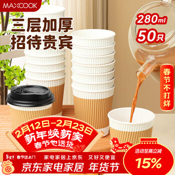Maxcook paper cup disposable cup coffee cup thickened anti-scalding office home business cup 280ml 50 pieces mcpj2085