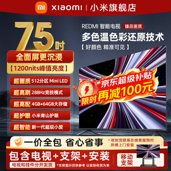 Xiaomi (mi) tv 75-inch mini led 288hz ultra high brush 1200nits 4gb+64gb redmi tv x75 2026 home tv l75rc-rx 75-inch tv + mobile stand package installation