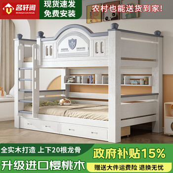 Mingxuan pavilion upper and lower bunk beds with same width cherry wood children's bed solid wood small apartment two-story high and low bed double bed i type cherry wood straight ladder 120*204cm