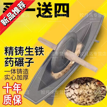 Shantou lincun traditional chinese medicine grinder, medicine grinder, medicine ship, cast iron medicine twister, groove tool crusher, old-fashioned pig iron manual grinder, thickened and weighted wheel, free 4-piece set